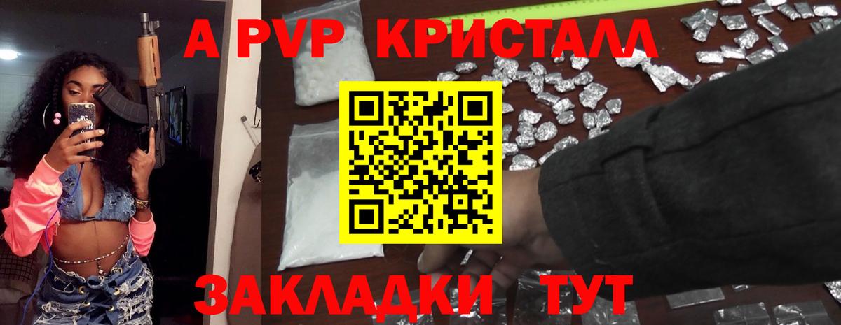 A-PVP Crystall Сланцы