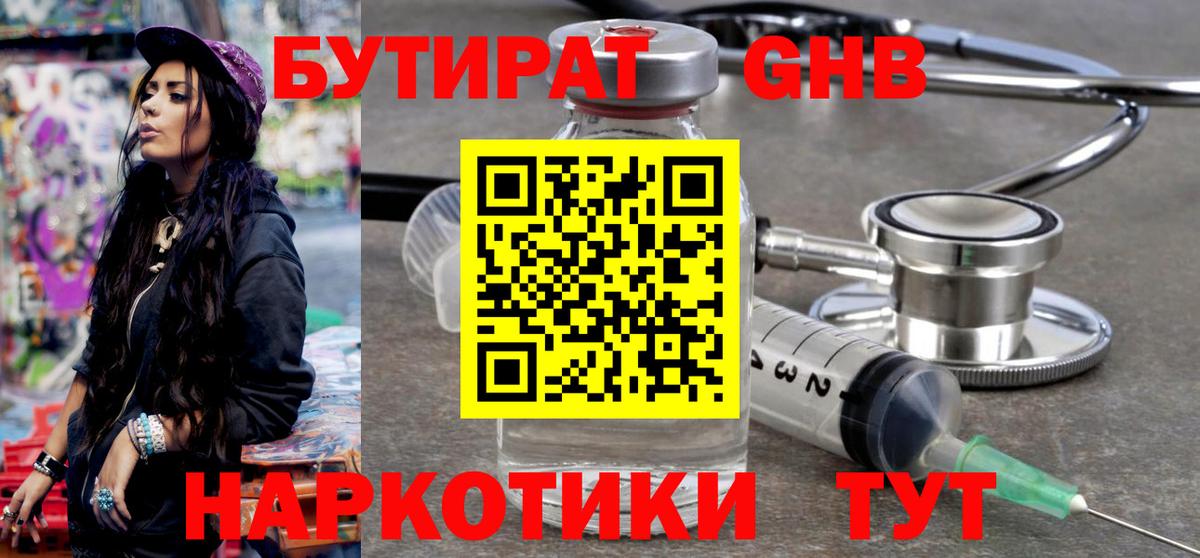 Сланцы  Бутират BDO  Вход с VPN 