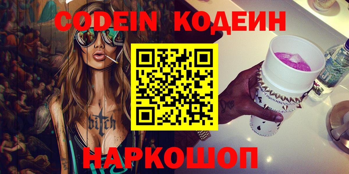 Кодеиновый сироп Lean напиток Lean (лин)  Codein напиток Lean (лин)  Вход с VPN  Сланцы 