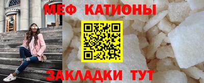 мяу мяу кристалл Новодвинск