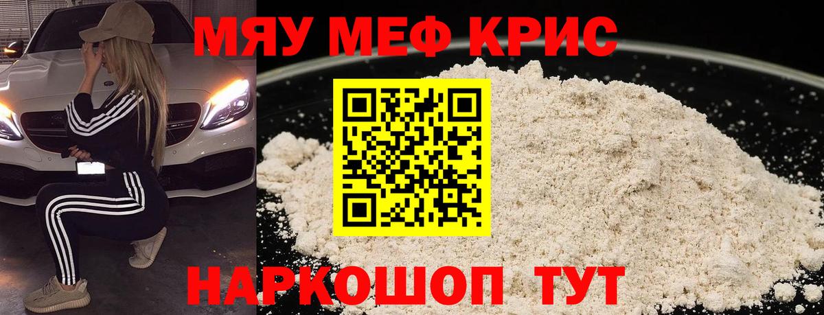 МЕФ  МЯУ-МЯУ кристаллы  МЕФ  Сланцы  Вход с VPN  МЯУ-МЯУ VHQ 